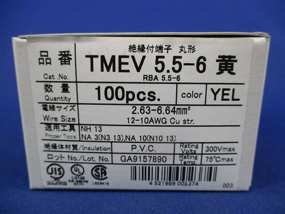 縁被覆付圧着端子(丸形・R形)(100個入)(黄) TMEV5.5-6