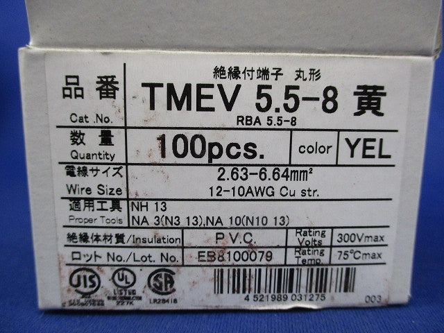 絶縁被覆付圧着端子(100個入)黄 TMEV5.5-8