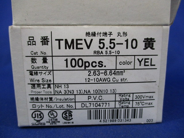 絶縁被覆付圧着端子 100個 黄 TMEV5.5-10