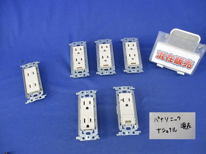 埋込ダブルコンセントセット(混在6個入)(ベージュ) WTF1502K他