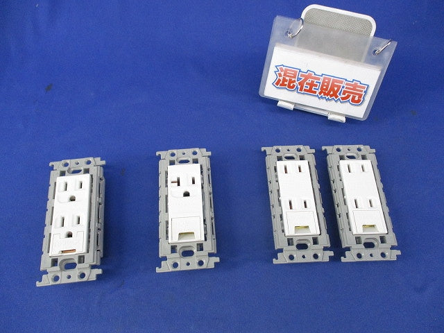 埋込アースターミナル付コンセントセット(混在4個入) WTF15324WK他