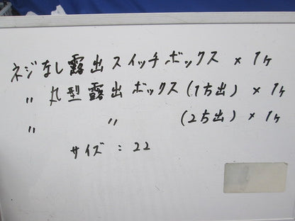 ねじなし露出スイッチボックス・丸形露出ボックスセット(亜鉛)(混在3個入) 22他