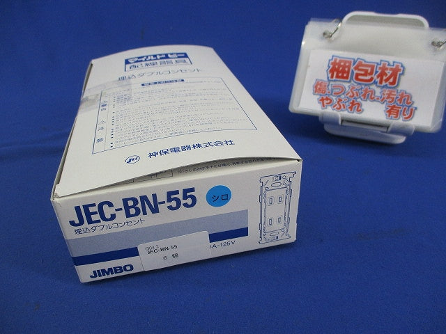 埋込ダブルコンセント(6個入)ホワイト JEC-BN-55