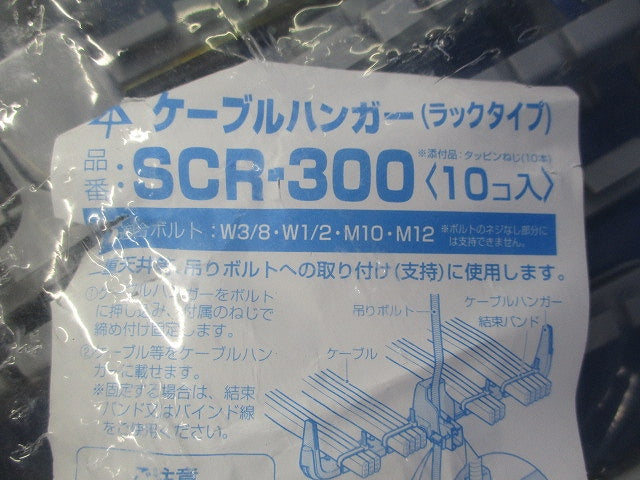 ケーブルハンガー(10個入) SCR-300