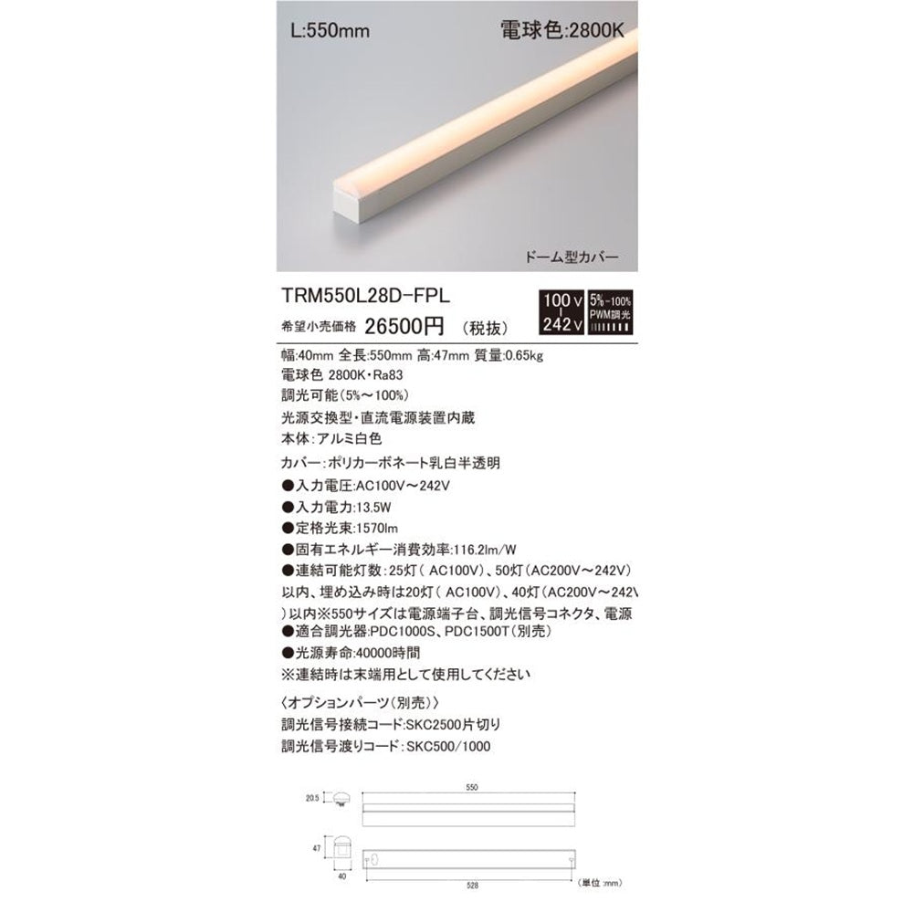 LED照明器具(トリムライン) 2800K TRM550L28D-FPL