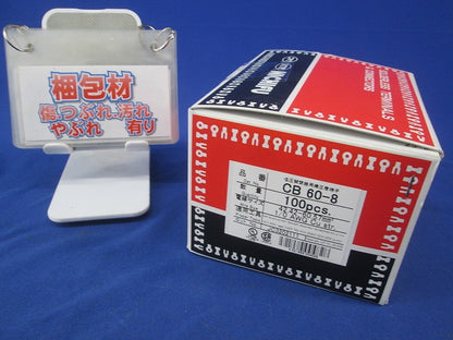 圧開閉器用 裸圧着端子(CB形)(100個入) CB60-8