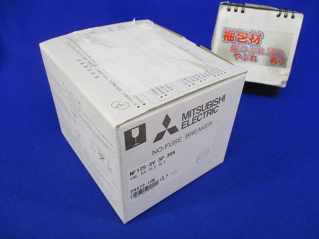 ノーヒューズ遮断器3P30A NF125-SV
