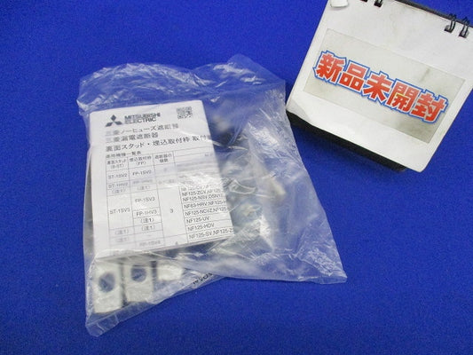接続用部品 裏面スタッド ST-1SV2