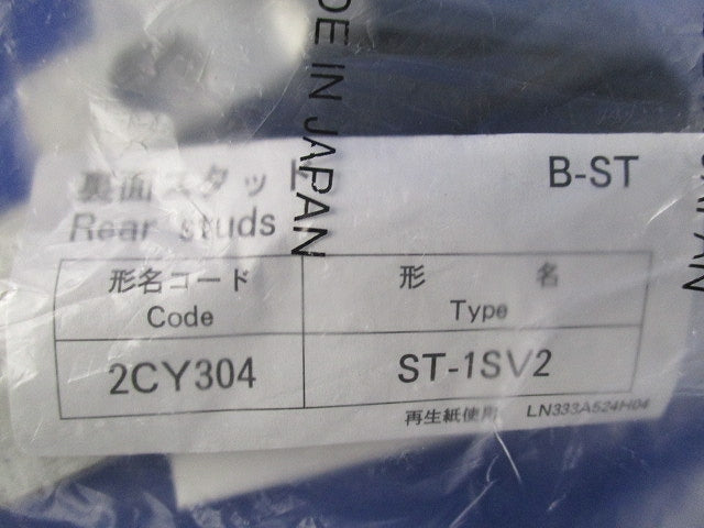 接続用部品 裏面スタッド ST-1SV2