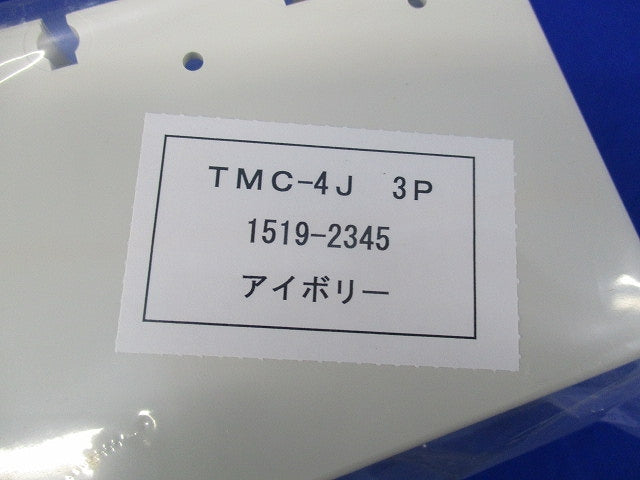 表面端子カバー(2組入)(新品未開封) TMC-4J 3P