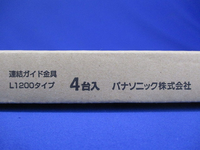 連結ガイド金具(4個入) NNFK99120