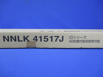 LEDベースライト本体(新品未開梱)(ライトバー別売) NNLK41517J