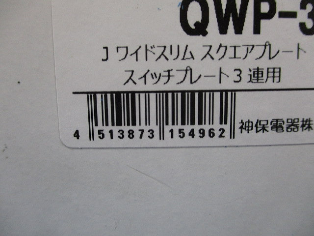 スイッチプレート3連用(10個入)SV QWP-3