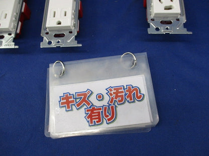 埋込ダブルコンセントセット(混在8個入)(ピュアホワイト) JEC-BN-99G他
