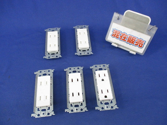埋込ダブルコンセントセット(混在5個入) WTL13523WK他