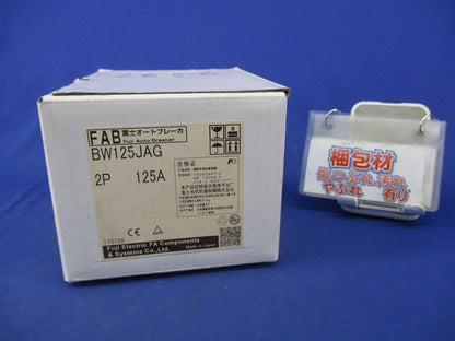 オートブレーカ2P15A BW125JAG
