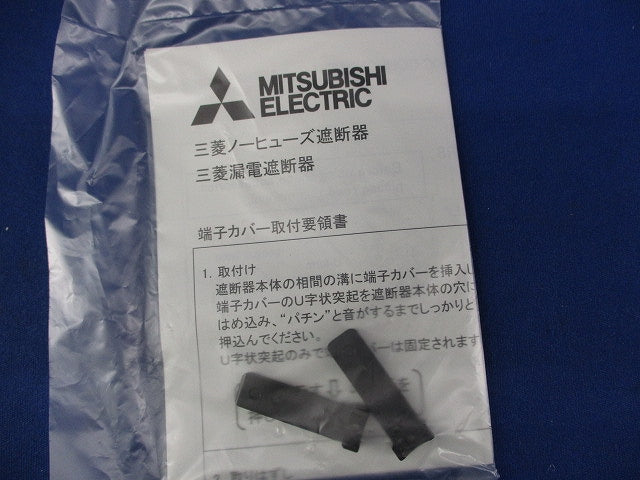 裏面端子カバー(２個入) BTC-4SW3