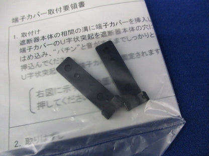 裏面端子カバー(２個入) BTC-4SW3