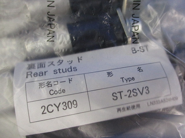 裏面スタッド(新品未開封) ST-2SV3