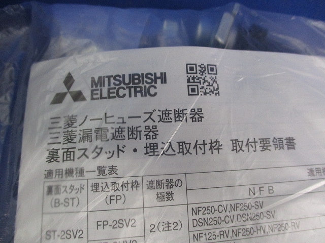 裏面スタッド(新品未開封) ST-2SV3