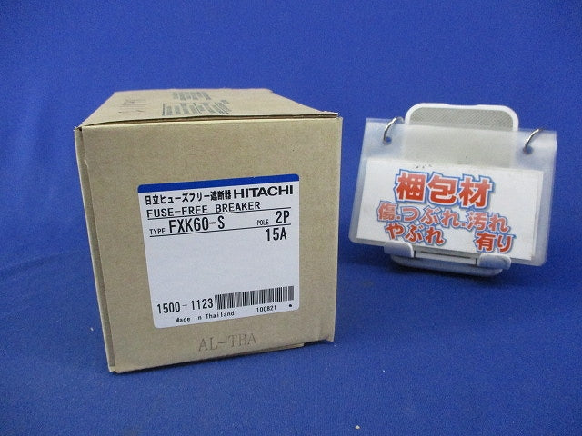 ヒューズフリー遮断器2P15A FXK60-S