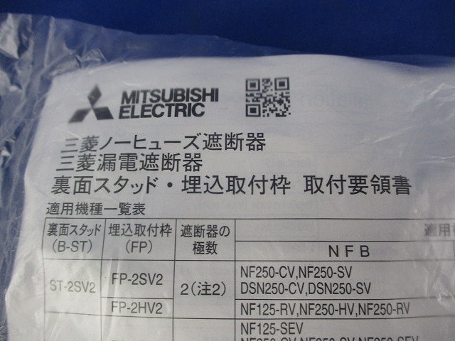 裏面スタッド(1組入) ST-2SV2