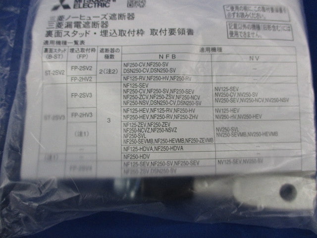 裏面スタッド(1組入) ST-2SV2