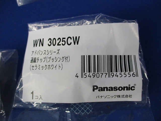 通線チップ(ブッシング付)(20個入)(セラミックホワイト)(新品未開封) WN3025CW
