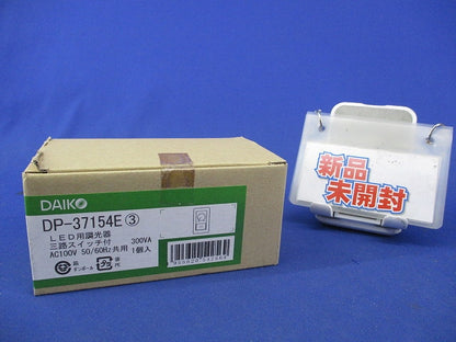 LED用調光器 三路スイッチ付 DP-37154E