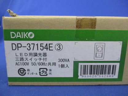 LED用調光器 三路スイッチ付 DP-37154E