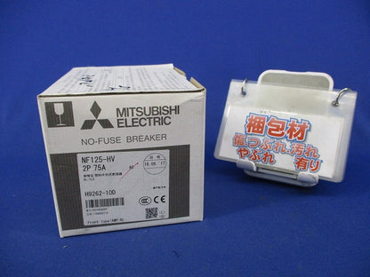 ノーヒューズブレーカ2P75A　NF125-HV