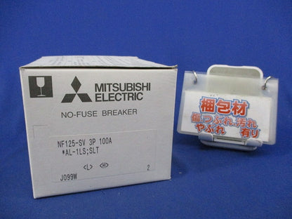 ノーヒューズ遮断器3P100A NF125-SV