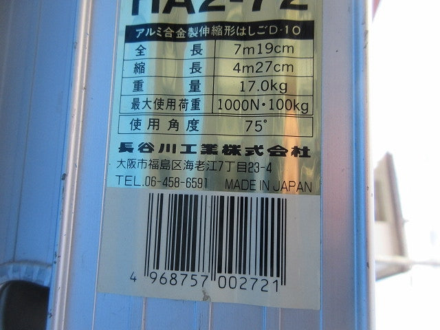 アルミ合金製伸縮形はしご HA2-72