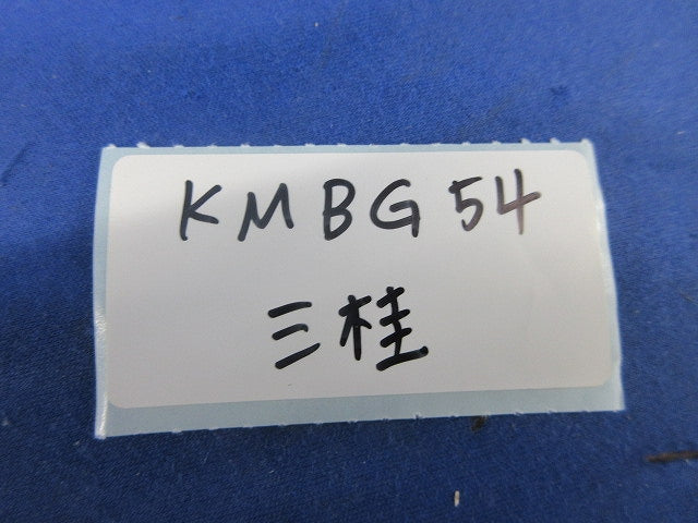 ノックアウト接続用コネクタ KMBG54