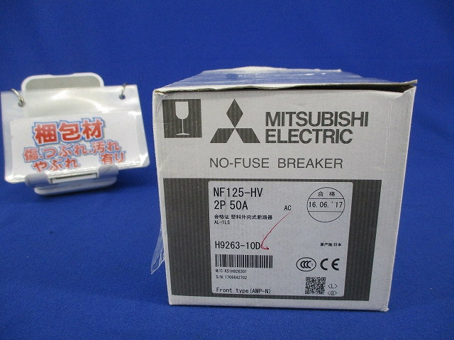 ノーヒューズブレーカ2P50A　NF125-HV