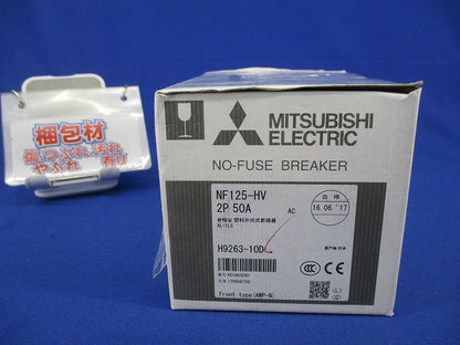 ノーヒューズブレーカ2P50A　NF125-HV