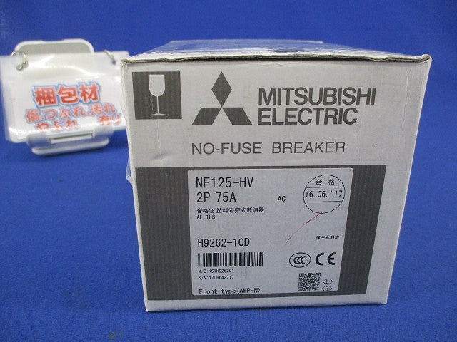 ノーヒューズブレーカ2P75A　 NF125-HV