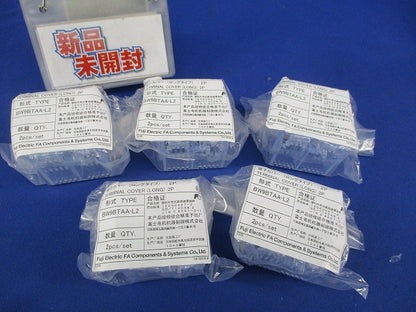 端子カバー(ロングタイプ)(2P×5計10個入) BW9BTAA-L2