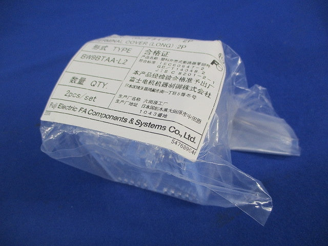 端子カバー(ロングタイプ)(2P×5計10個入) BW9BTAA-L2