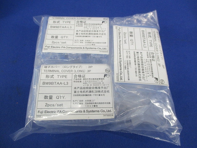 端子カバー(ロングタイプ)(3P)(2個1セット×3入) BW9BTAA-L3
