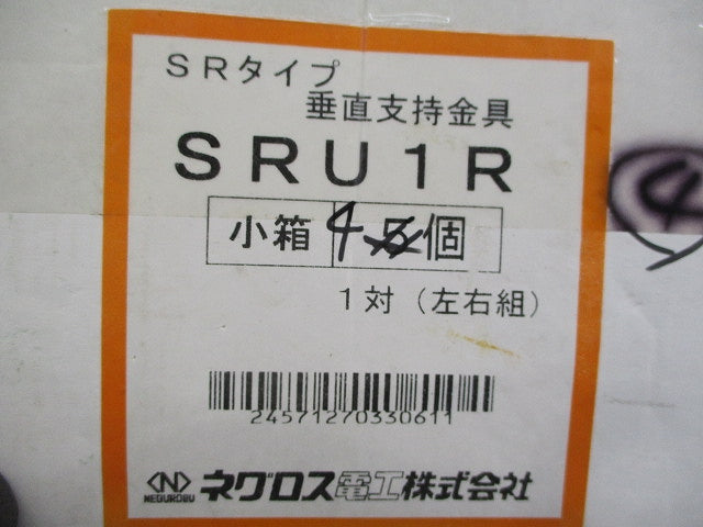 垂直支持金具(4対入) SRU1R