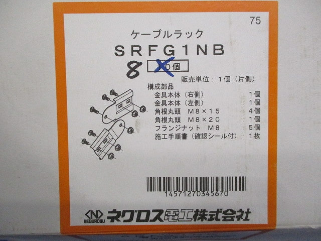 上下自在継ぎ金具(8組入) SRFG1NB