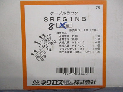 上下自在継ぎ金具(8組入) SRFG1NB