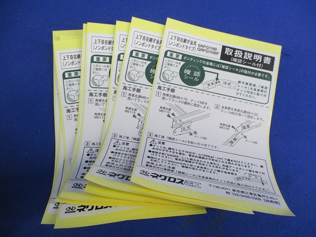 上下自在継ぎ金具(8組入) SRFG1NB