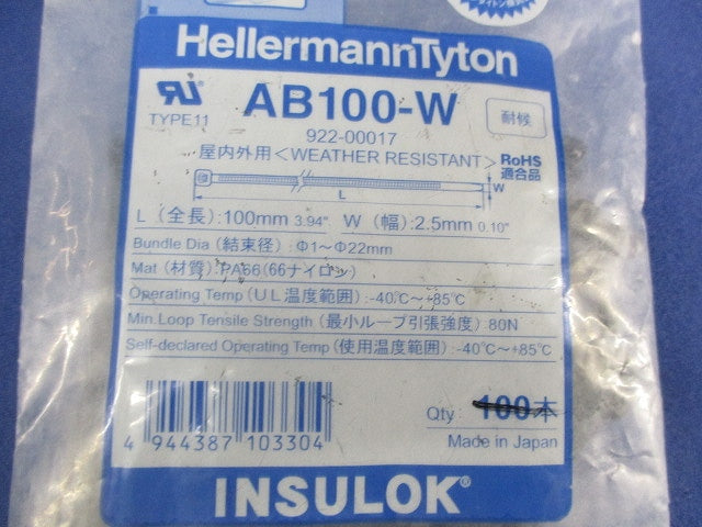 インシュロック ABタイ(屋外用・耐候グレード)(400本以上)袋破れ有 AB100-W