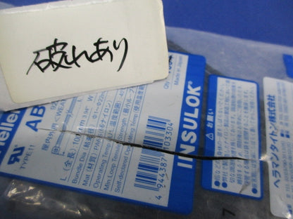 インシュロック ABタイ(屋外用・耐候グレード)(400本以上)袋破れ有 AB100-W
