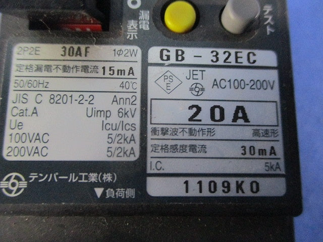 漏電遮断器2P2E20A GB-32EC