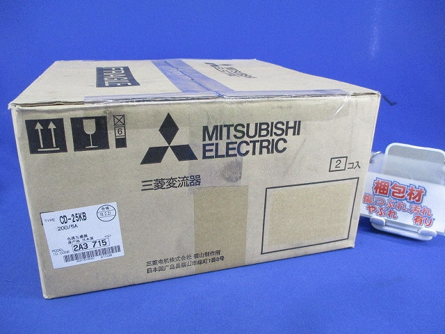 計器用変成器200/5A(2個入) CD-25KB