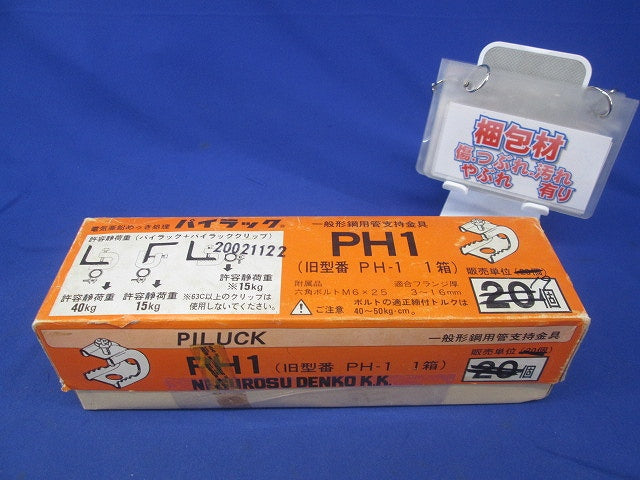 パイラック 一般形鋼用管支持金具(19個入) PH1