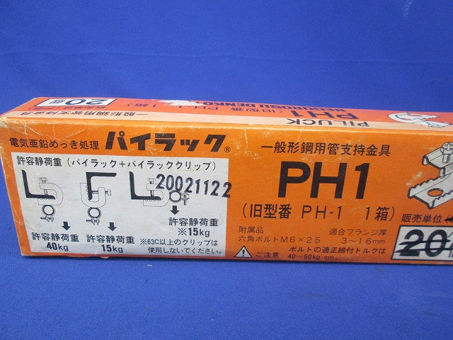 パイラック 一般形鋼用管支持金具(19個入) PH1